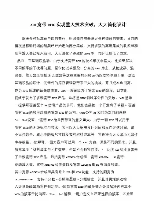 ADI宽带RFIC实现重大技术突破,大大简化设计