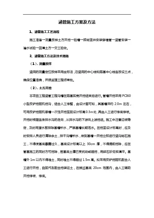 涵管施工方案及方法