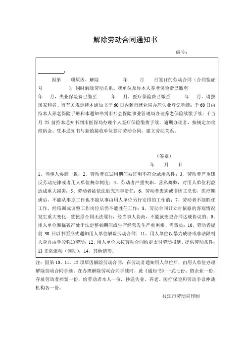 解除劳动合同通知书 3