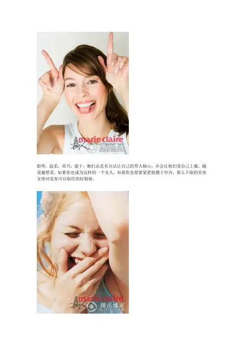 让男人越爱越想爱的星座女