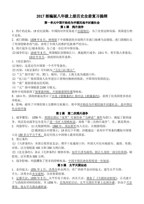 2017部编版八年级历史上册全册复习提纲