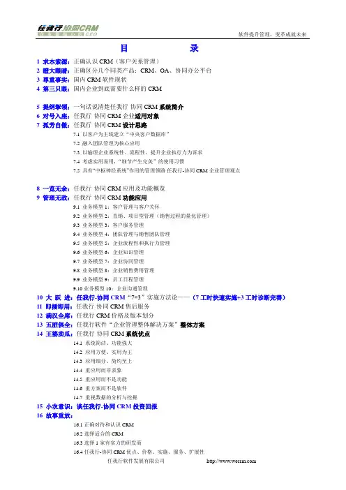 CRM产品介绍