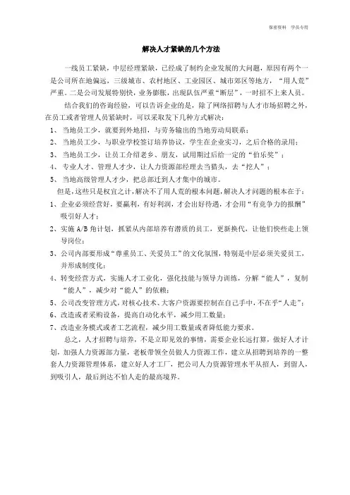解决人才紧缺的几个方法