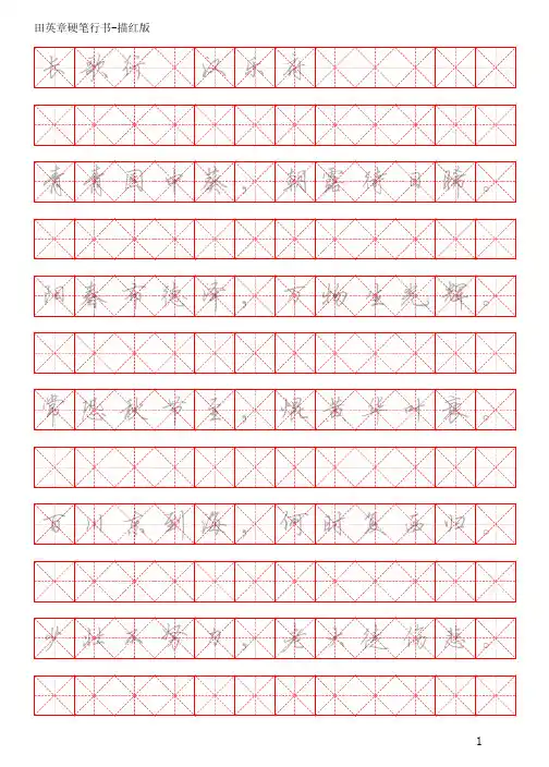 2365田英章《硬笔行书古诗80首描红》_PDF密码解除