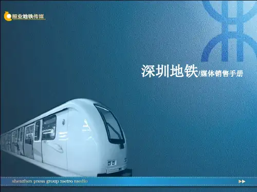 深圳地铁简介PPT