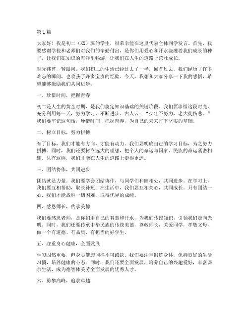初二学期学生发言稿(3篇)