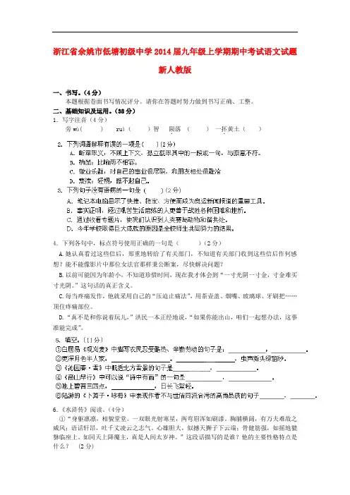 2014届九年级语文上学期期中试题 新人教版 第65套)