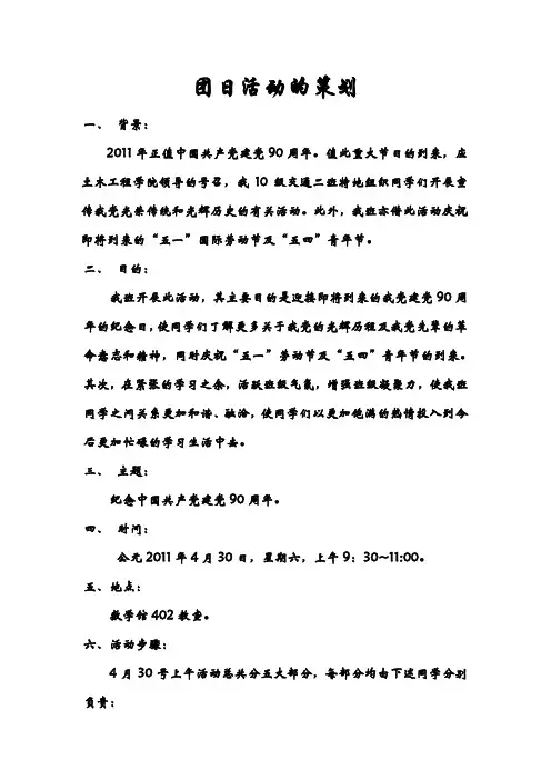 团日活动的策划