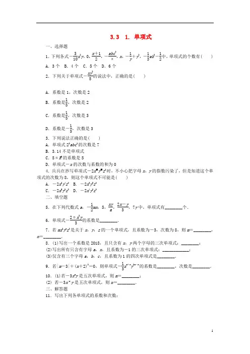 七年级数学上册第3章整式的加减3.3整式1单项式同步练习(新版)华东师大版