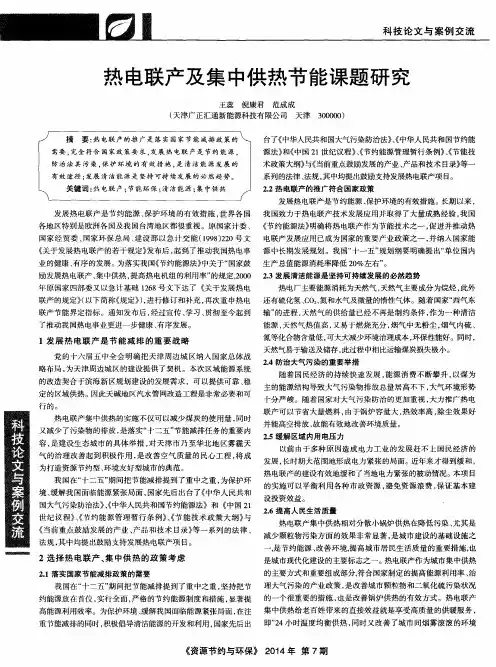 热电联产及集中供热节能课题研究