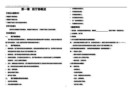 前厅复习第一章前厅概述