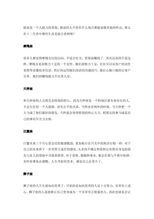 能说会道的星座,能言善辩,巧舌如簧!
