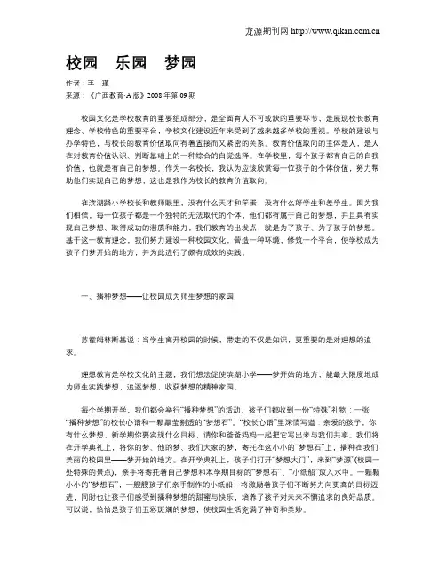校园 乐园 梦园