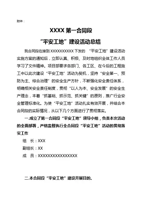公路平安工地建设活动总结