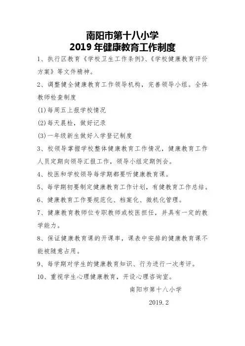 19年健康教育工作计划、总结、制度