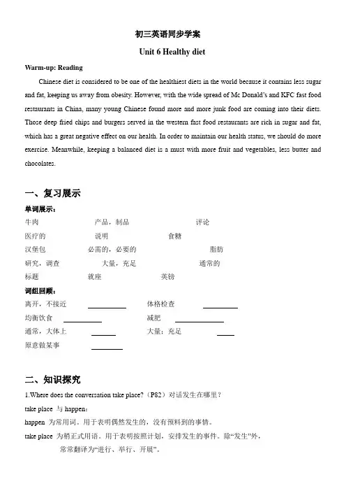广州版初三英语9AUnit6同步学案(DOC)
