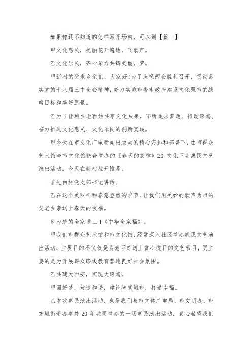 农村文艺活动主持词范文