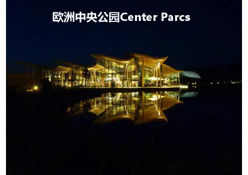 国际旅游度假村案例：欧洲中央公园Center Parcs