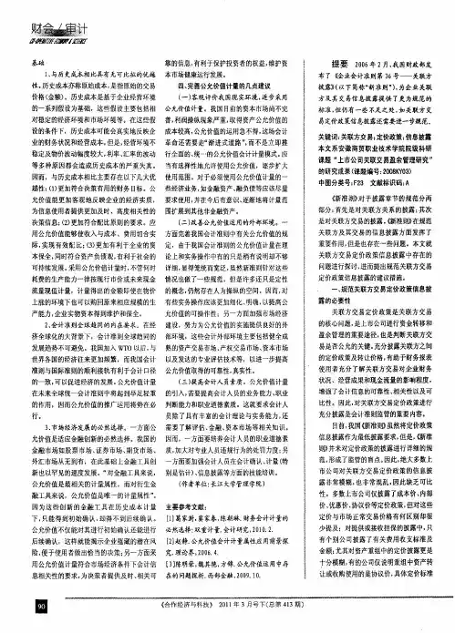 “新准则”下的关联方交易定价政策披露