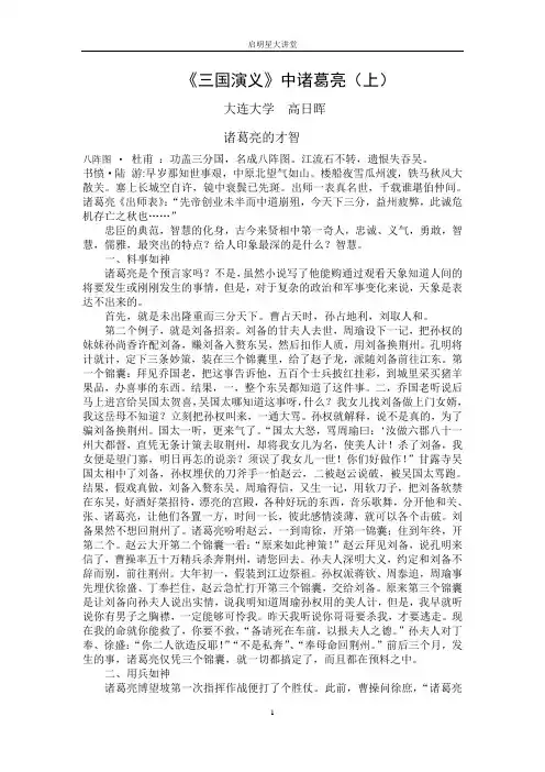 《三国演义》中的诸葛亮