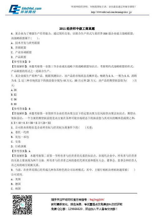2011经济师中级经商真题答案及解析(2)