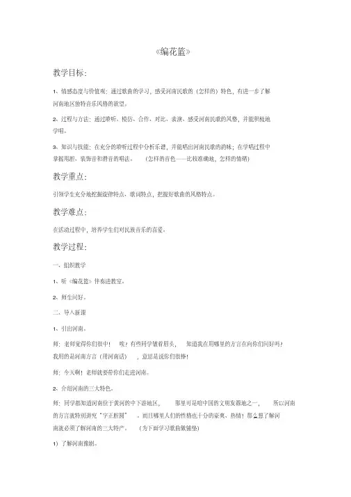 最新人音版五年级下册音乐《编花篮》教案(新教材)