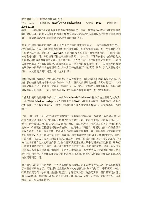 数字地球 digitalearth_Al_Gore