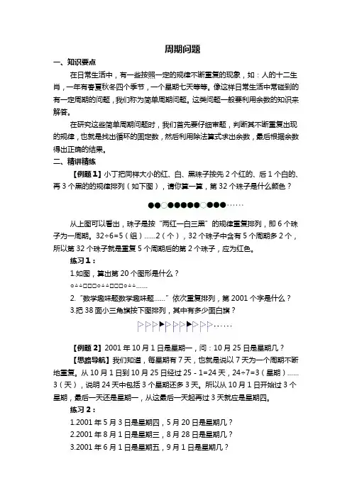 小学奥数  周期问题