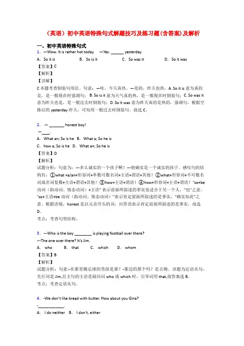 (英语)初中英语特殊句式解题技巧及练习题(含答案)及解析