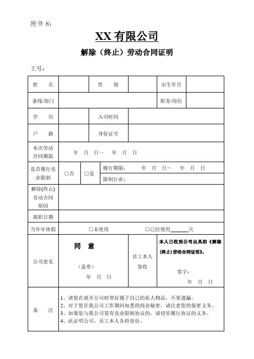 解除(终止)劳动合同证明