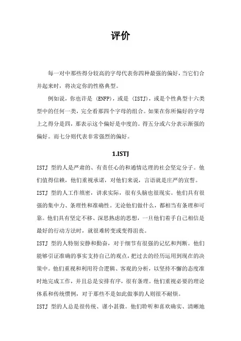职业性格测试-评价