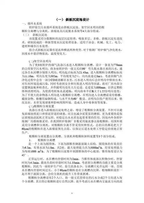 斜板沉淀池设计