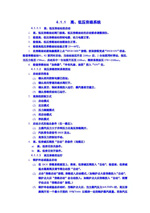 旁路运行