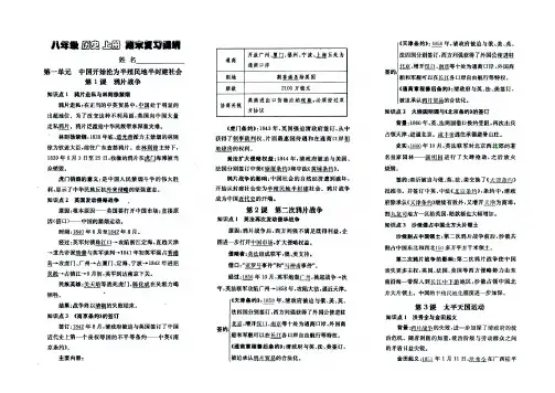 2017-2018人教版新教材八年级历史上册知识点归纳高清版