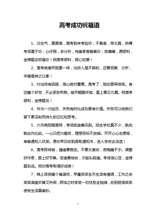 高考成功祝福语