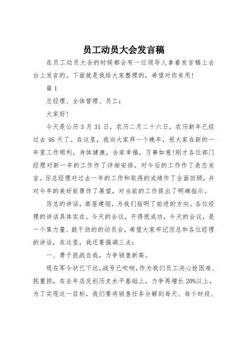 员工动员大会发言稿