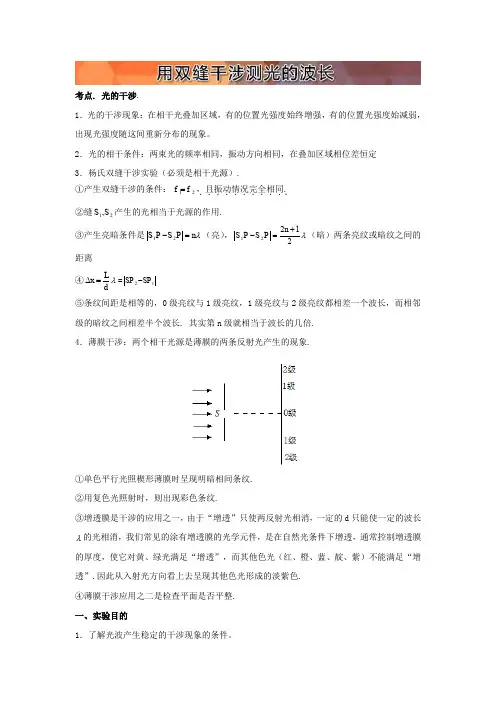 高考一轮物理实验基础与实战：19.用双缝干涉测光的波长 Word版含答案