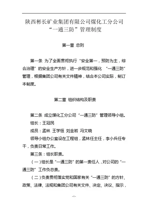 一通三防管理制度