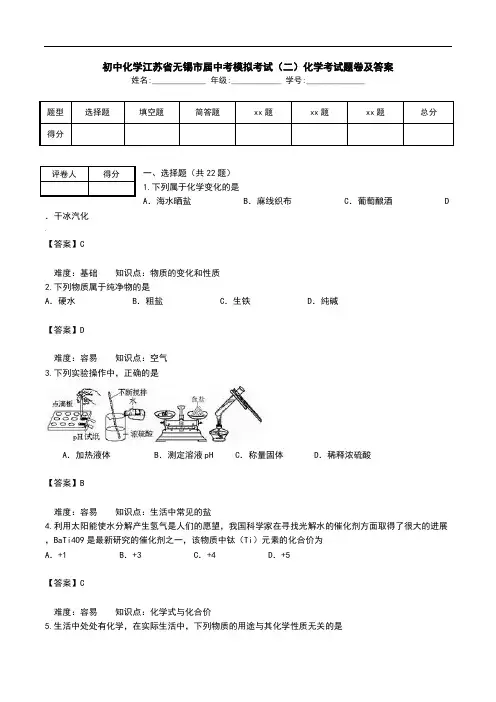 初中化学江苏省无锡市届中考模拟考试(二)化学考试题卷及答案        .doc