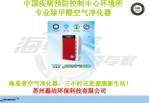 海曼普空气净化器介绍--苏州磊洁环保科技