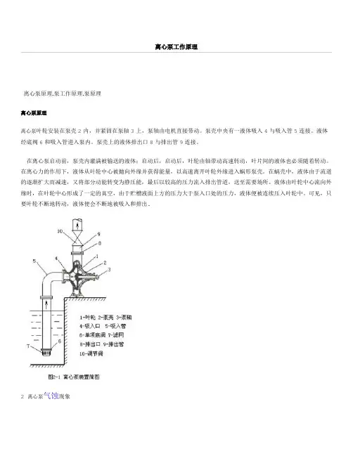 离心泵工作原理