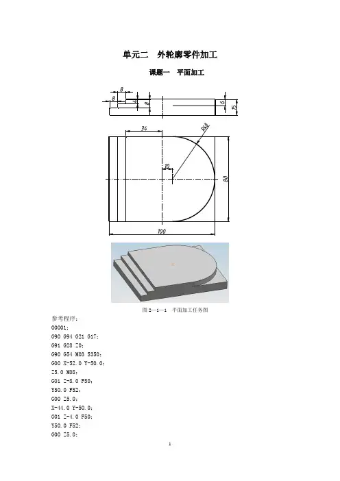 FANUC系统铣床与加工中心工艺编程与操作实例 2