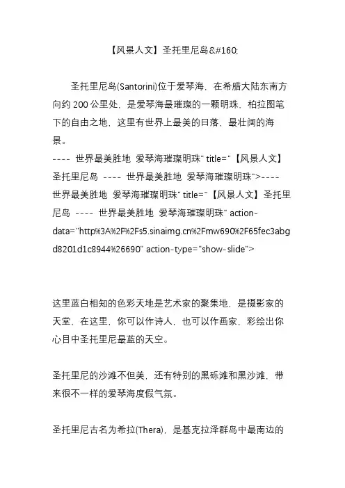【风景人文】圣托里尼岛