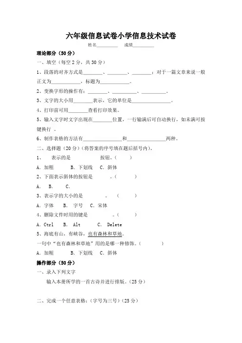 六年级信息试卷小学信息技术试卷(第二期)