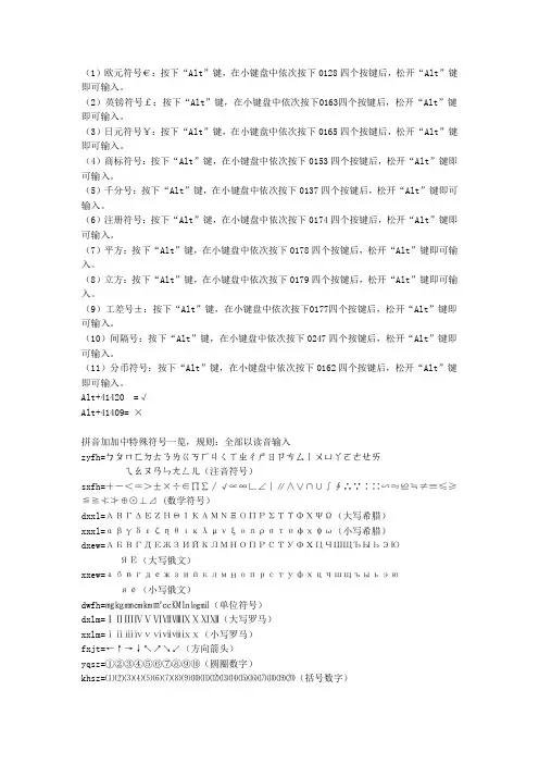 用数字键输入特殊符号