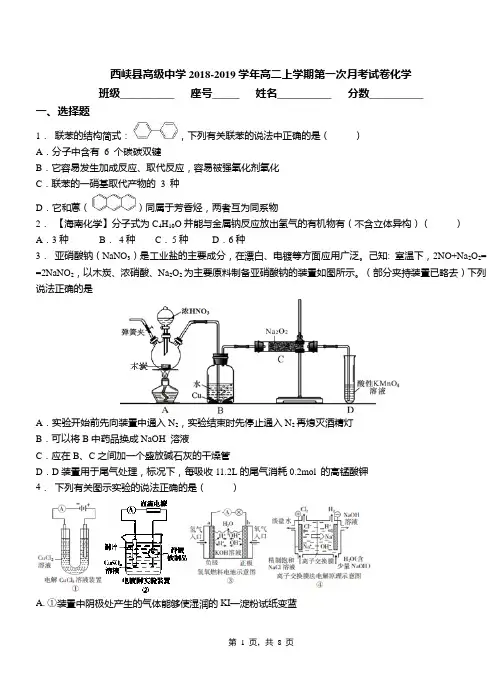 西峡县高级中学2018-2019学年高二上学期第一次月考试卷化学