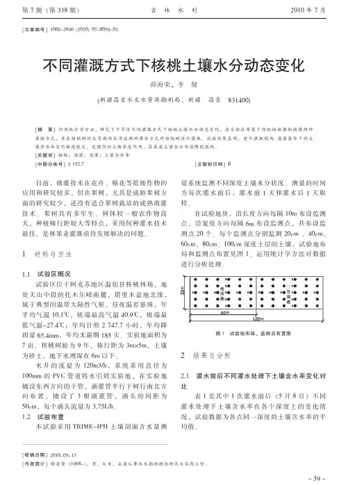 不同灌溉方式下核桃土壤水分动态变化