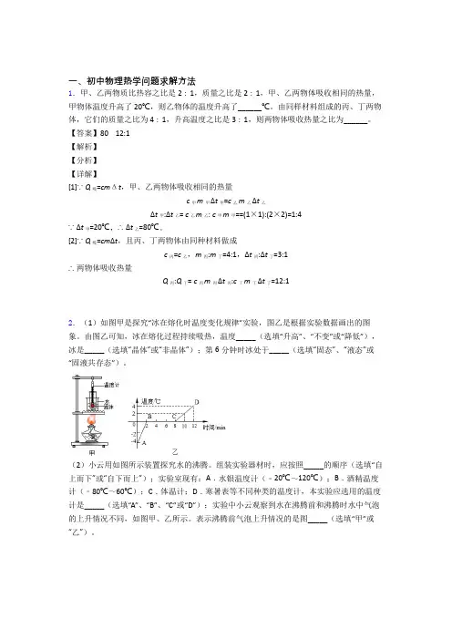 2020-2021中考物理专题复习热学问题题附答案