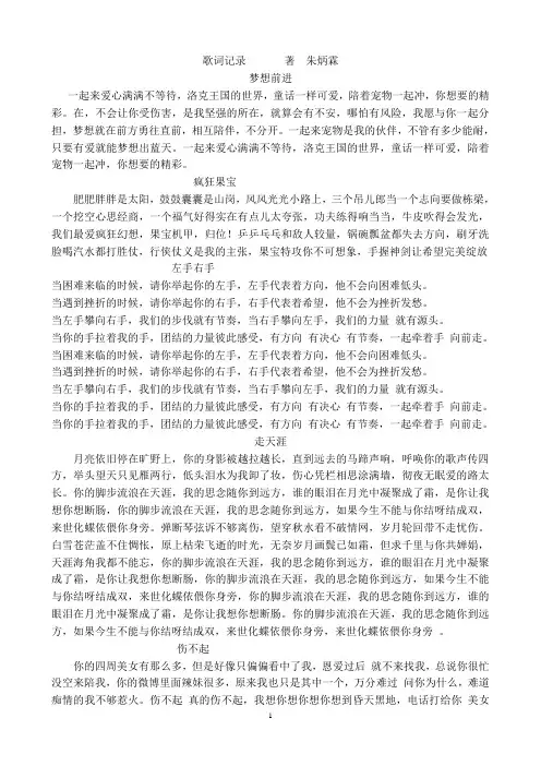 歌词记录