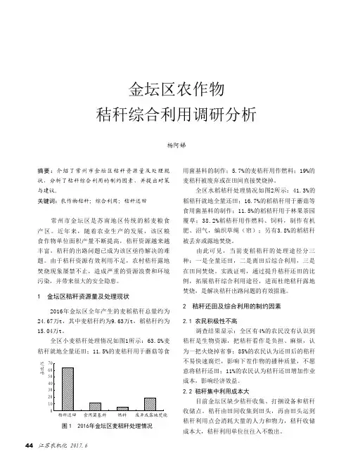金坛区农作物秸秆综合利用调研分析
